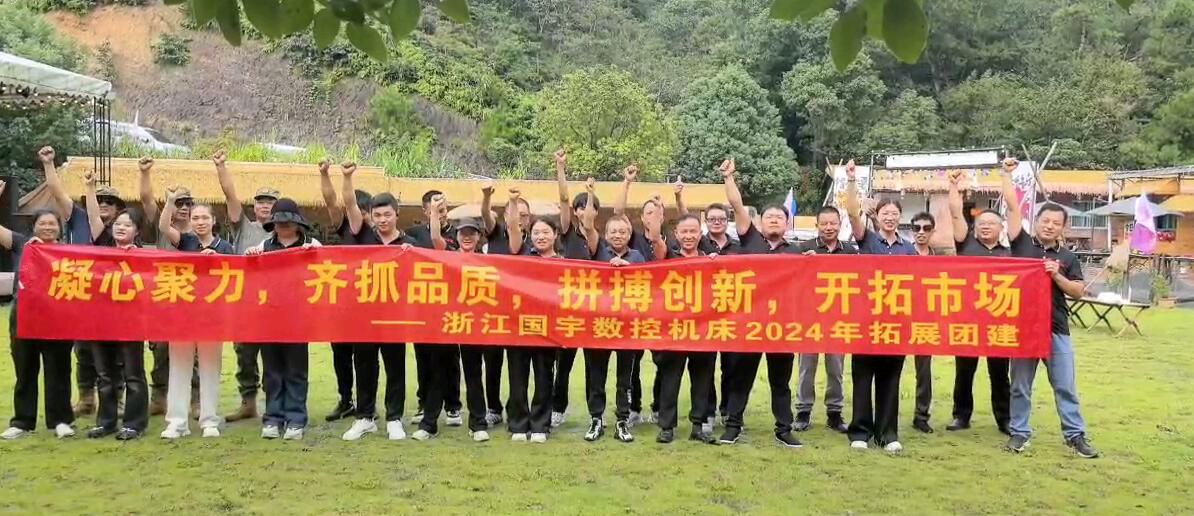 Keskity laatuun, pyrkivät innovaatioihin ja laajentamaan markkinoita - 2024 Guoyun vuosittainen tiimin rakentaminen ja kehitys